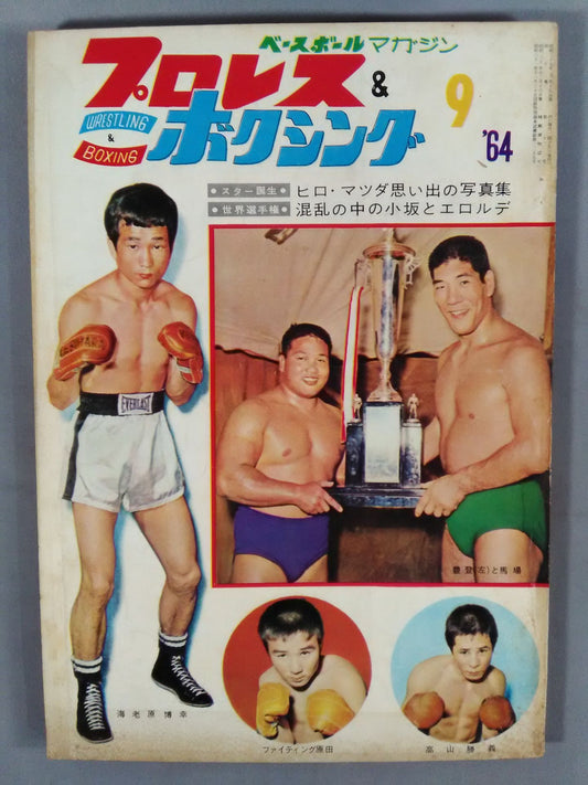 Pro Wrestling  & Boxing 1964/09