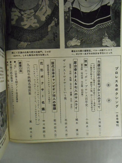プロレス&ボクシング 1965年01月号増刊