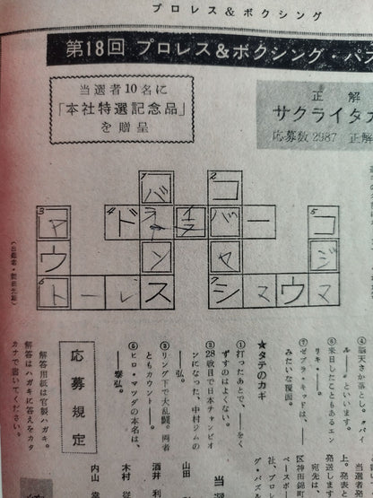 プロレス&ボクシング 1965年01月号