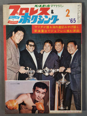 プロレス&ボクシング 1965年02月号 – 闘道館
