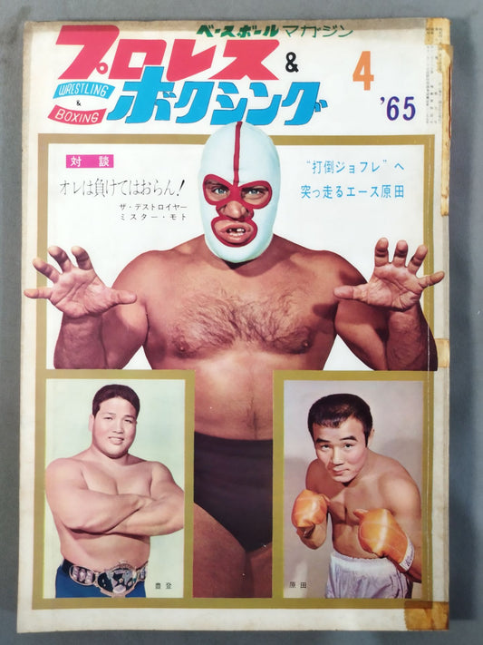 Pro Wrestling  & Boxing 1965-04