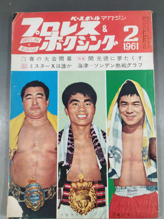 プロレス＆ボクシング 1961年02月号