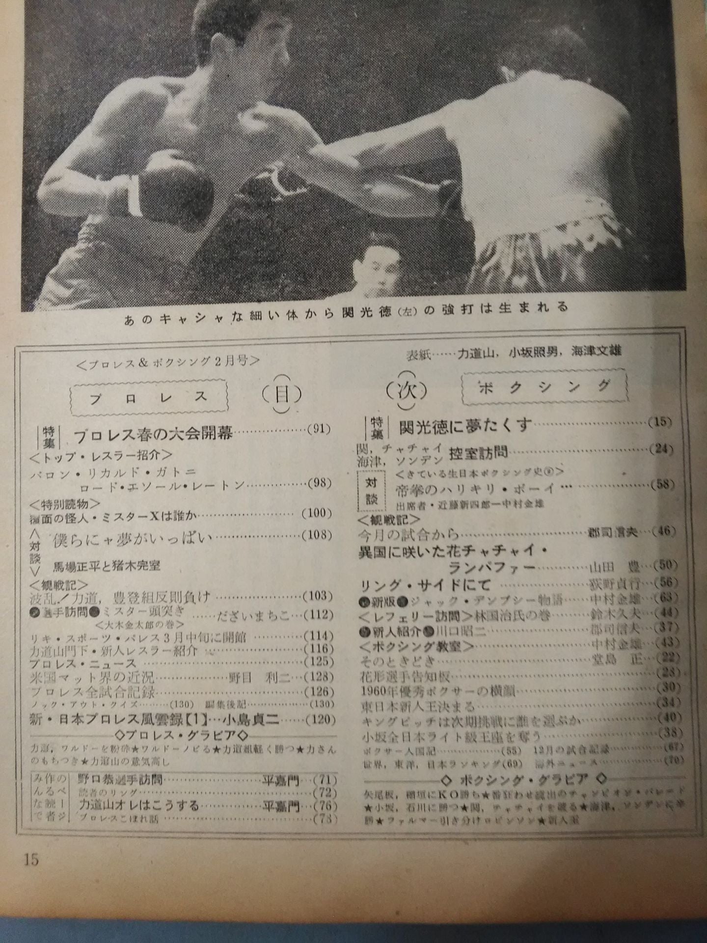 プロレス＆ボクシング 1961年02月号
