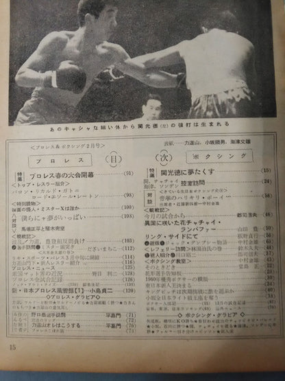 プロレス＆ボクシング 1961年02月号