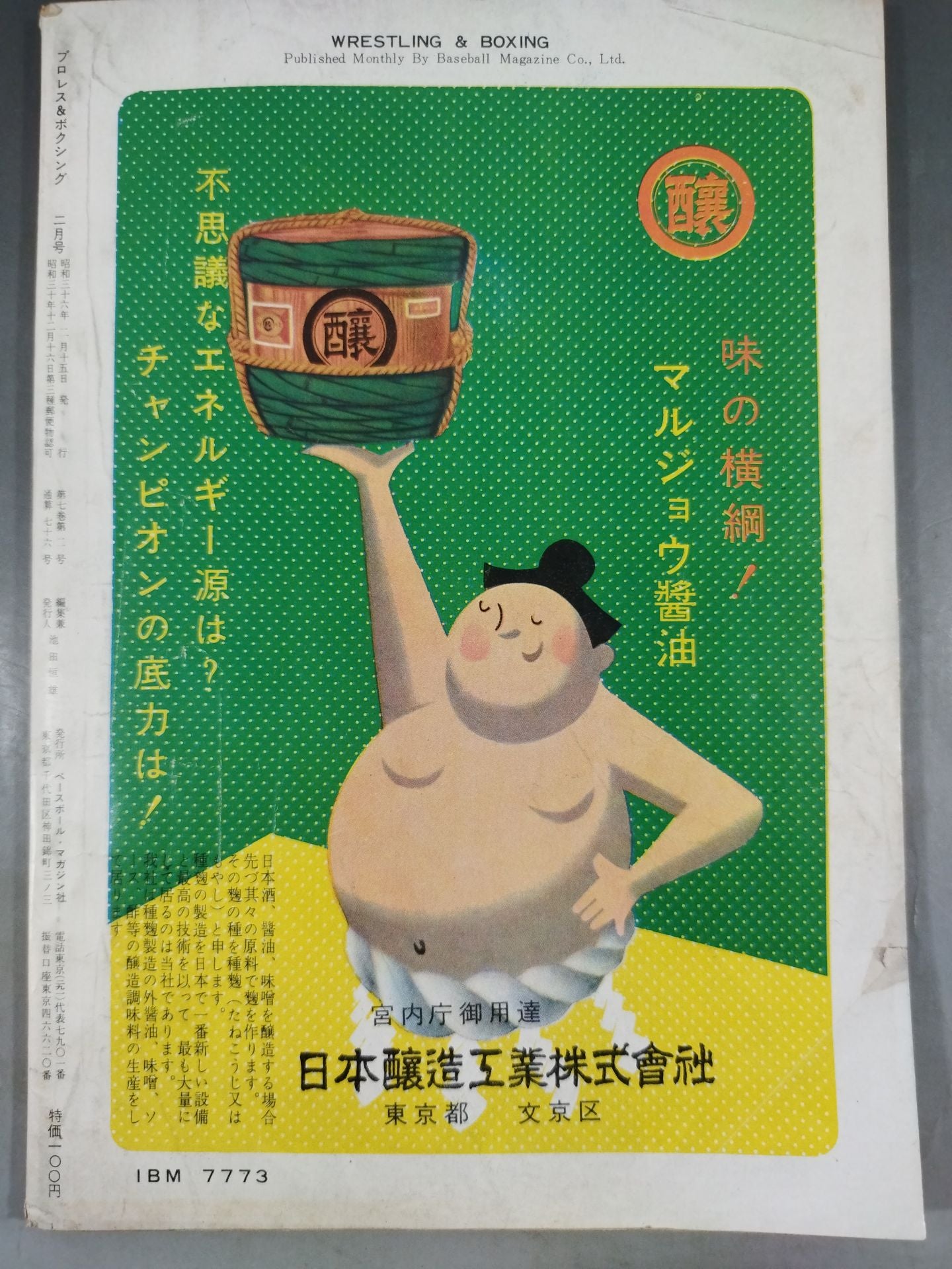 プロレス＆ボクシング 1961年02月号