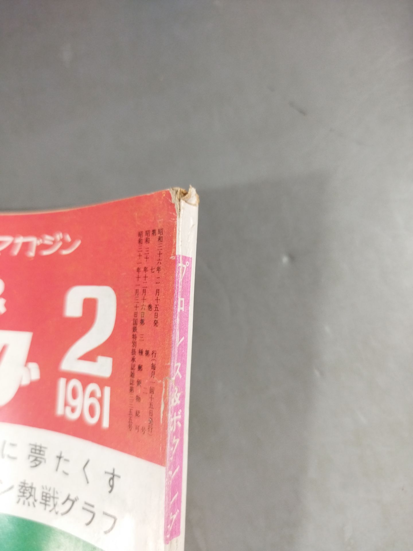 プロレス＆ボクシング 1961年02月号