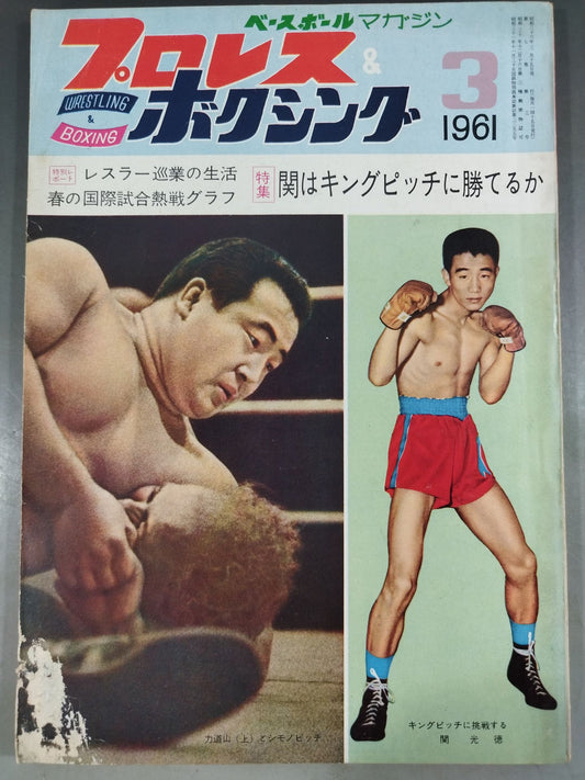 Pro Wrestling  & Boxing 1961.03