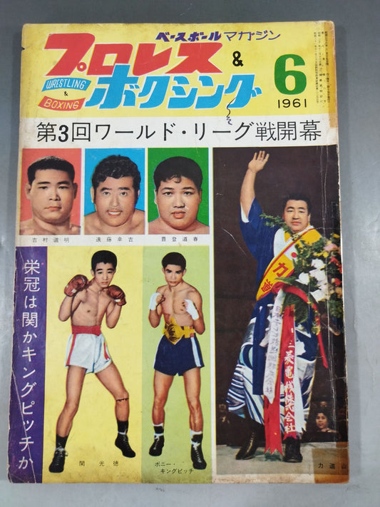 プロレス＆ボクシング 1961年6月号