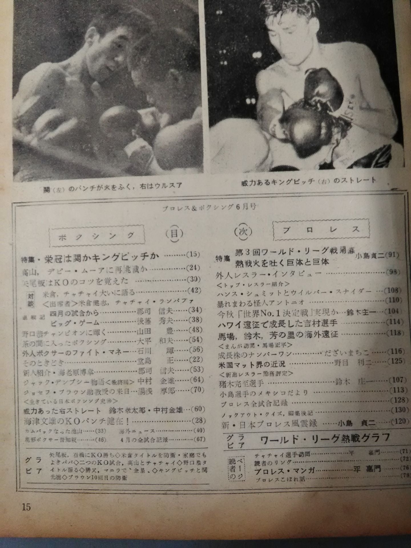 プロレス＆ボクシング 1961年6月号