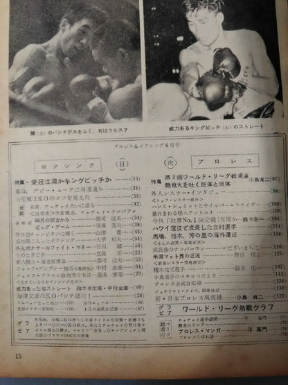 プロレス＆ボクシング 1961年6月号