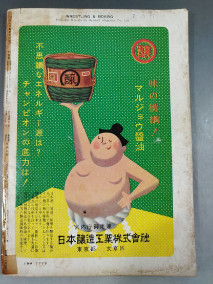 プロレス＆ボクシング 1961年6月号