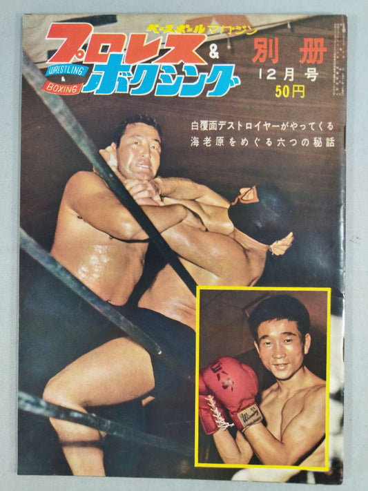 Pro Wrestling  & Boxing December 1963