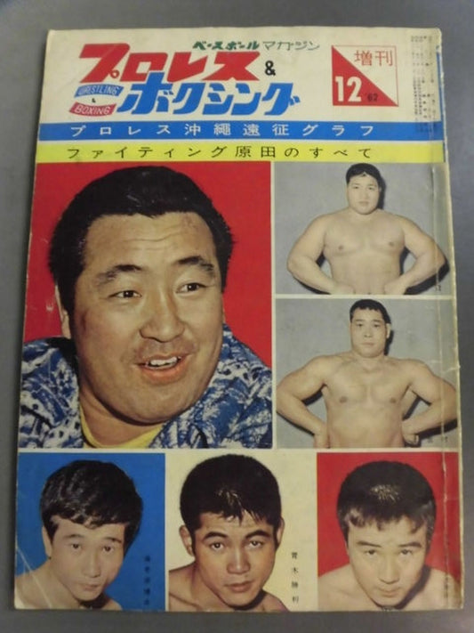 Pro Wrestling  & Boxing December 1962 Special Issue