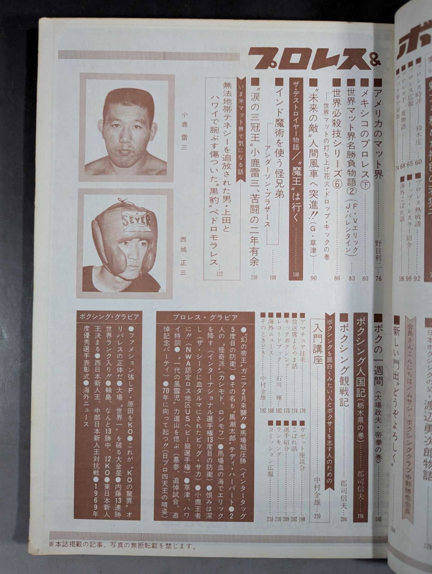 プロレス&ボクシング 1970年02月号