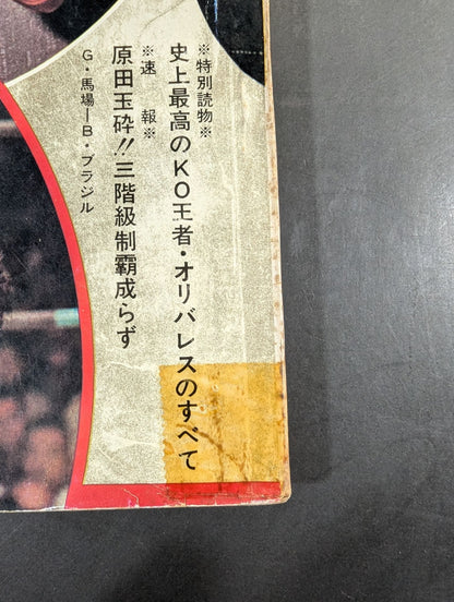 プロレス&ボクシング 1970年02月号