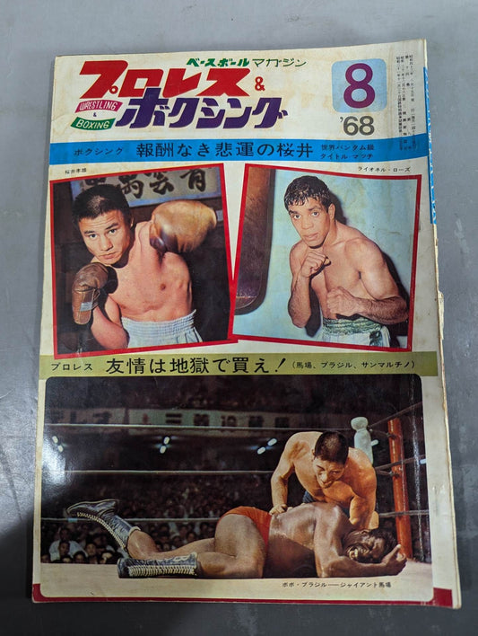 Pro Wrestling  & Boxing 1968.08