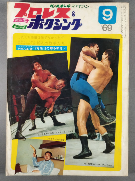 Pro Wrestling  & Boxing 1969.09