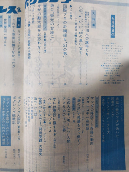 Pro Wrestling  & Boxing 1969.09
