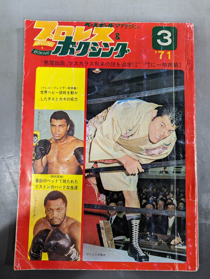 Pro Wrestling  & Boxing 1971.03