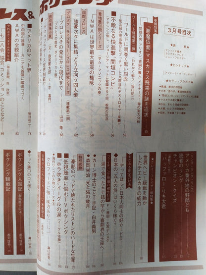 Pro Wrestling  & Boxing 1971.03