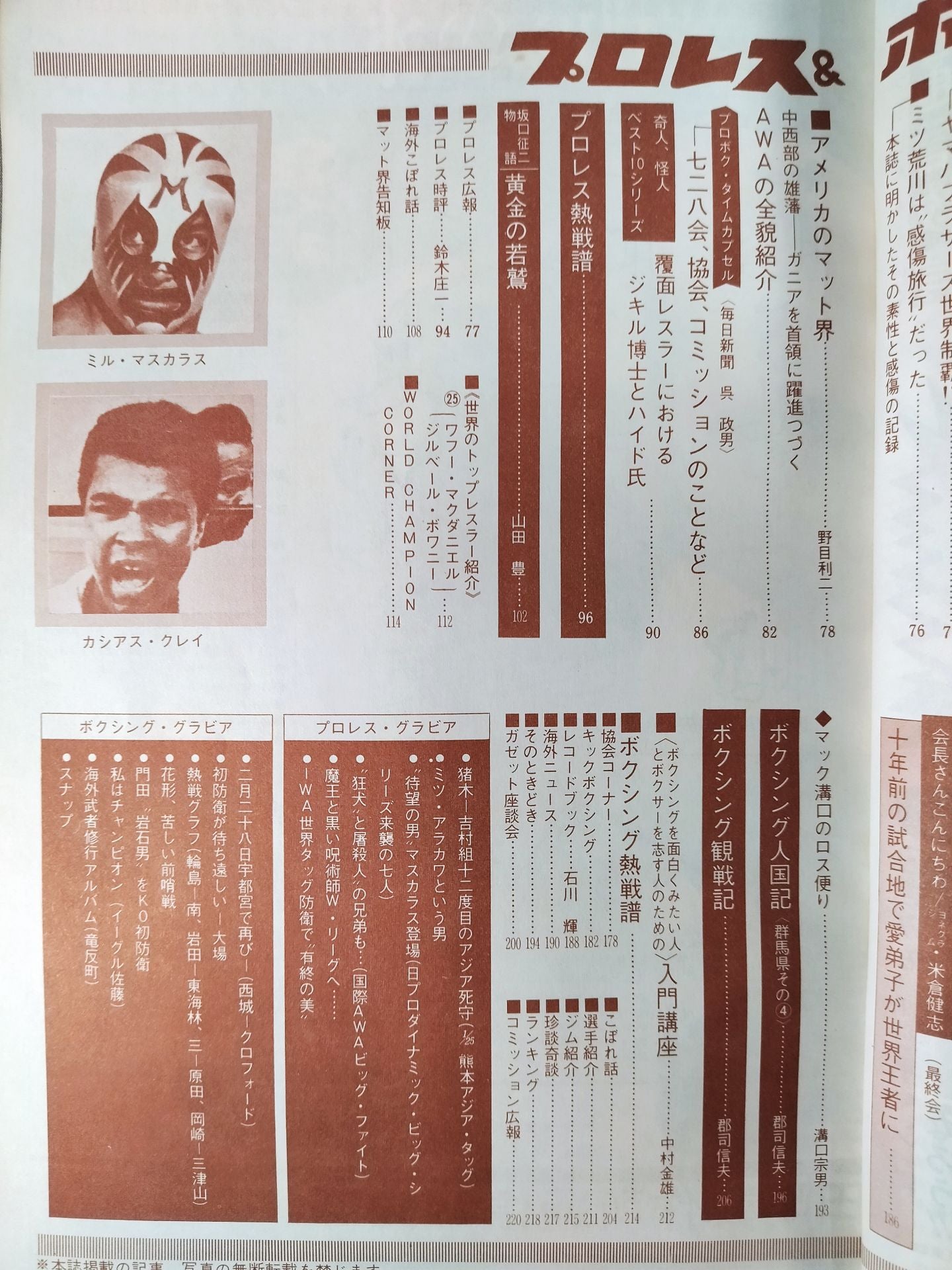 Pro Wrestling  & Boxing 1971.03