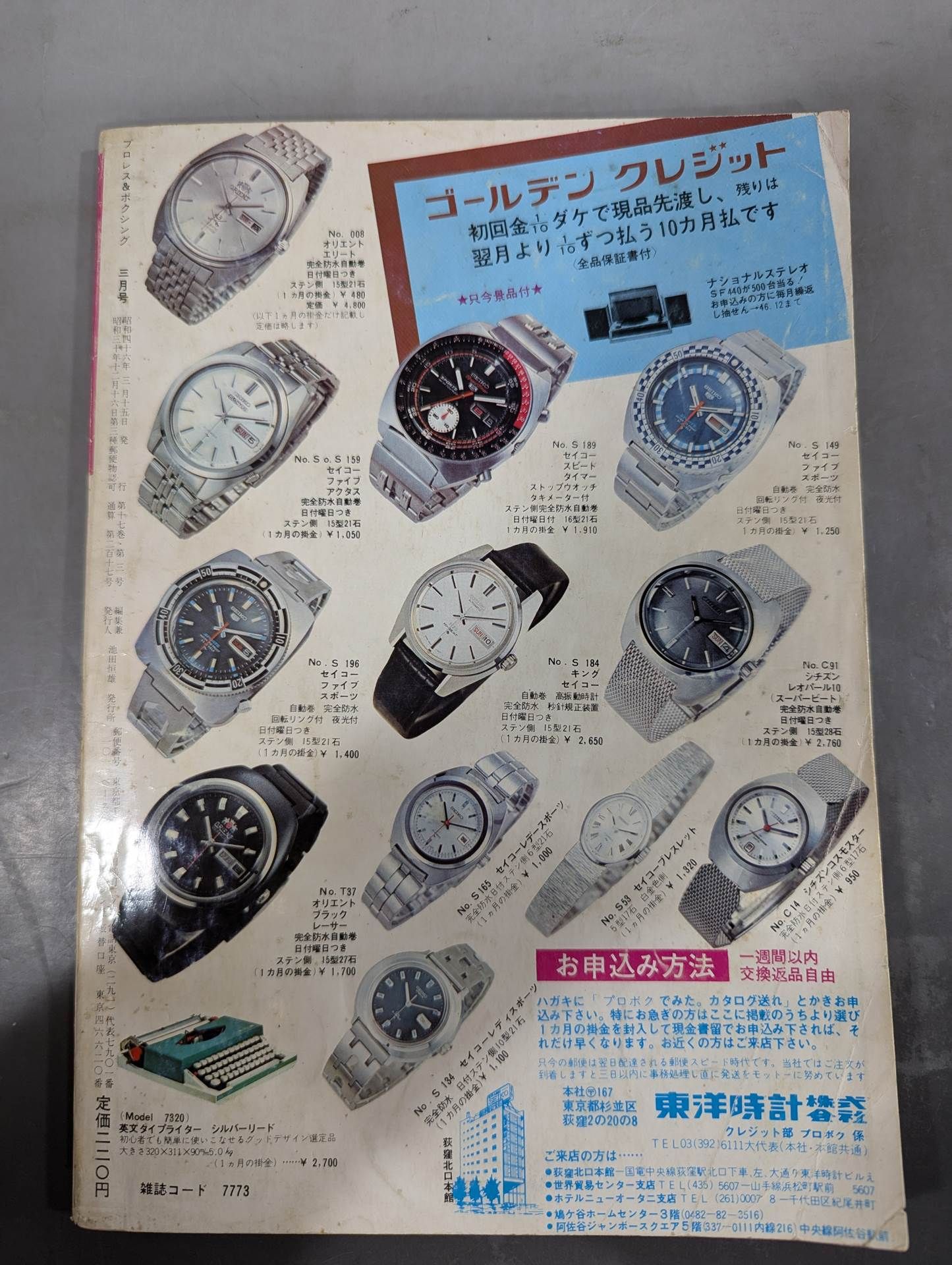 Pro Wrestling  & Boxing 1971.03