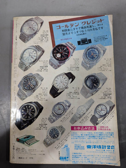 Pro Wrestling  & Boxing 1971.03