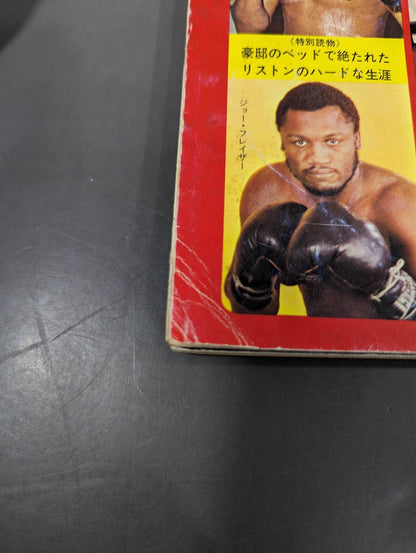 Pro Wrestling  & Boxing 1971.03