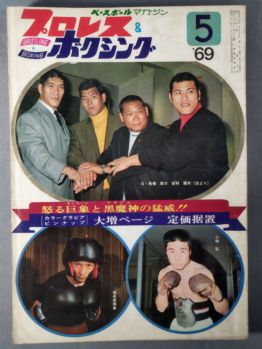 Pro Wrestling  & Boxing May 1969