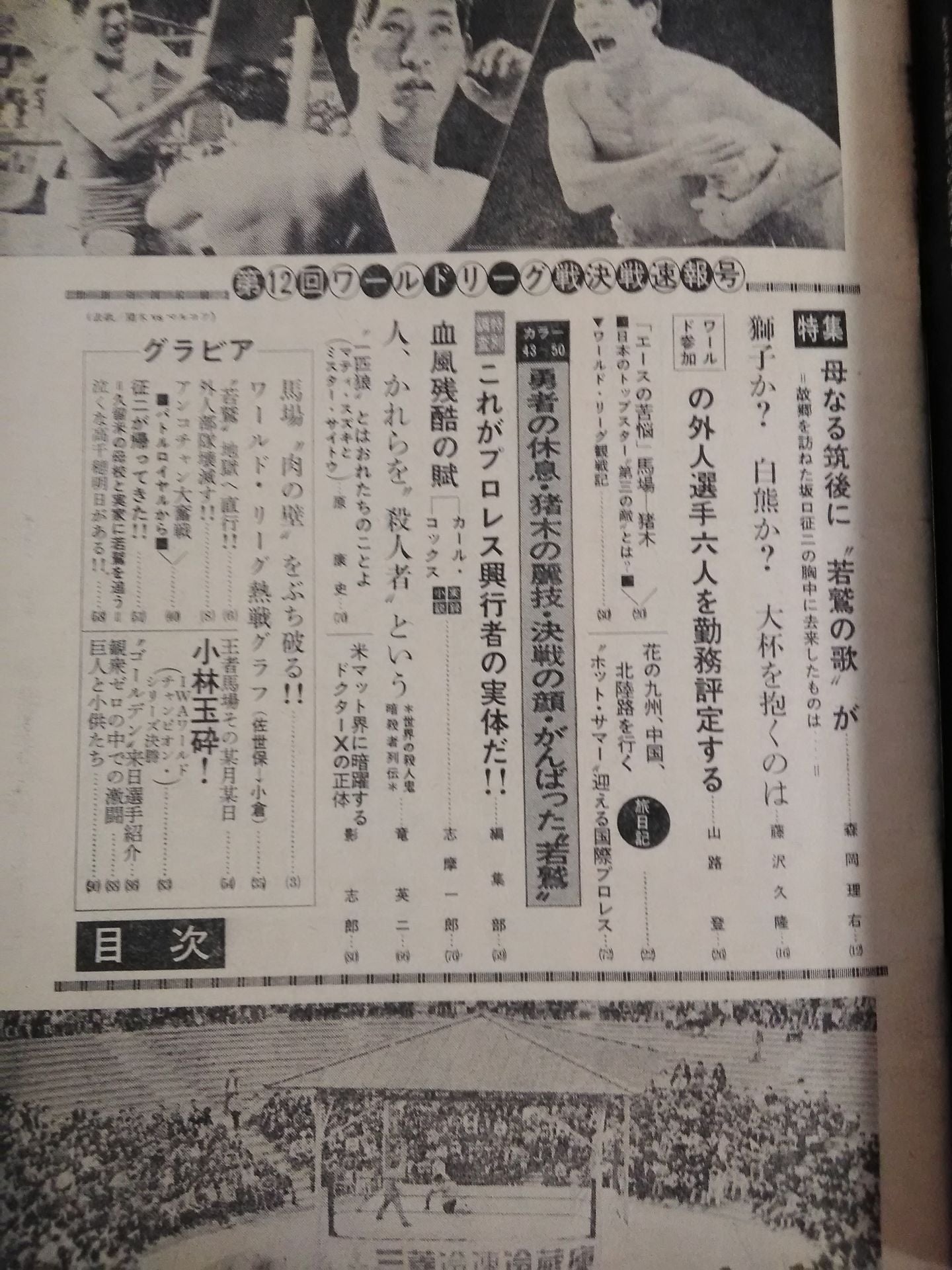 プロレス&ボクシング 1970年6月号増刊