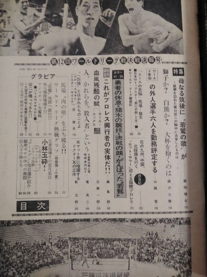 プロレス&ボクシング 1970年6月号増刊