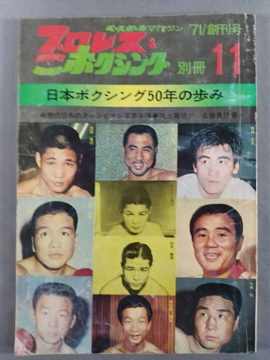 プロレス&ボクシング 1971年11月号別冊