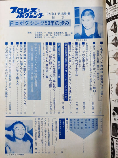 プロレス&ボクシング 1971年11月号別冊