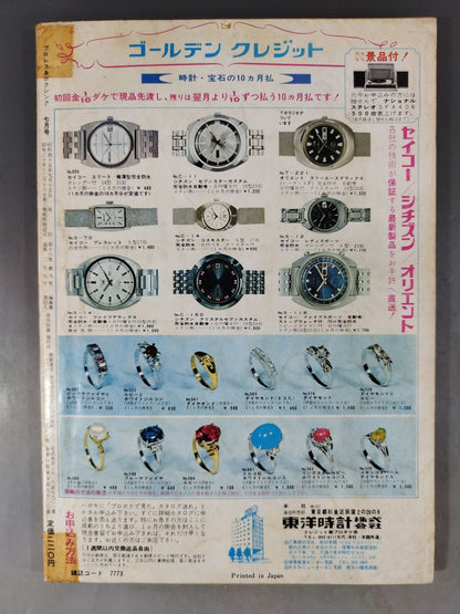 プロレス&ボクシング 1970年7月号