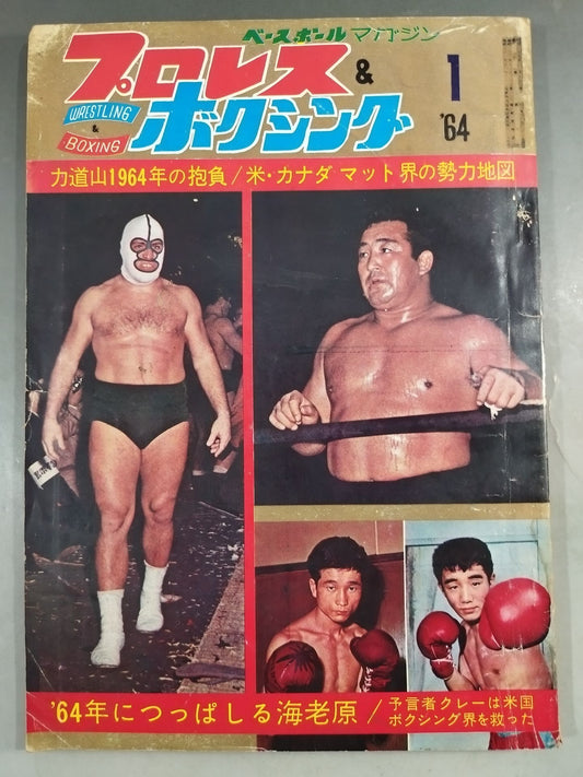 Pro Wrestling  & Boxing 1964.01