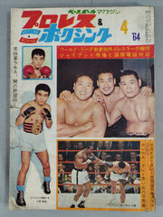 プロレス＆ボクシング昭和41年10月号 プロレス&ボクシング 1964年8月号 – 闘道館