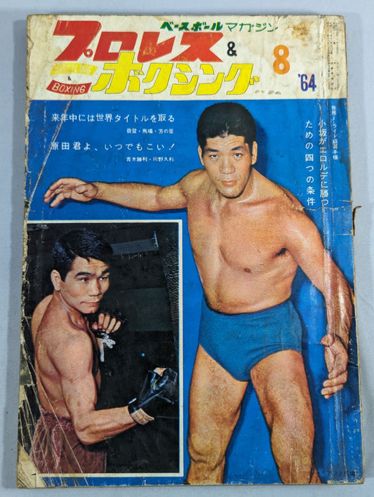 Pro Wrestling  & Boxing August 1964