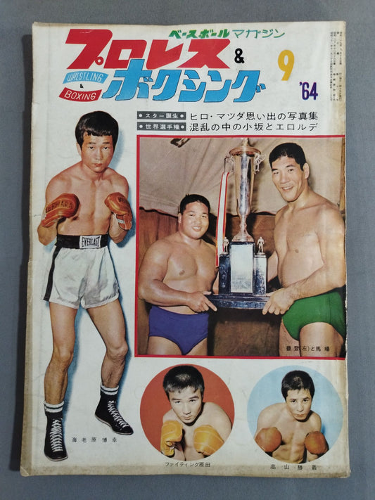 Pro Wrestling  & Boxing 1964/09