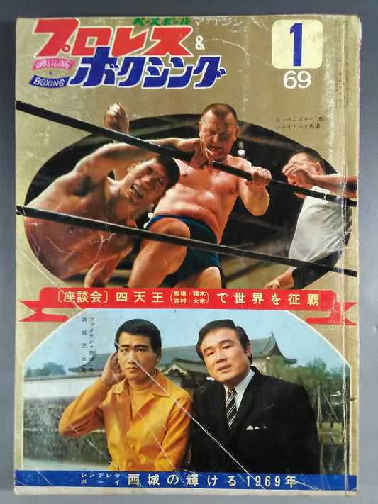 Pro Wrestling  & Boxing 1969.01