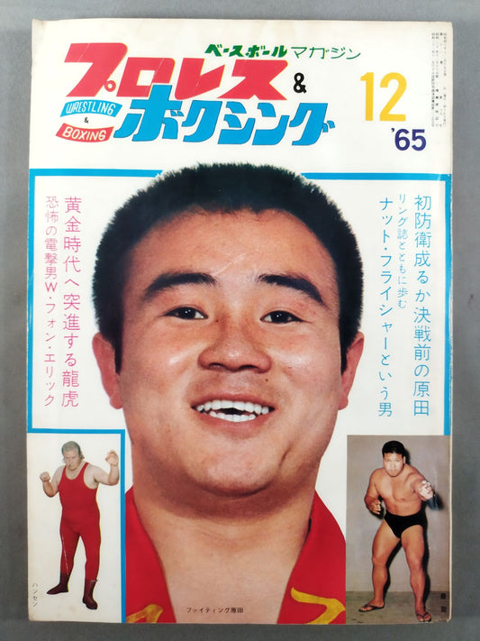 プロレス&ボクシング 1965年12月号