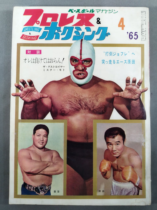 プロレス&ボクシング 1965年4月号