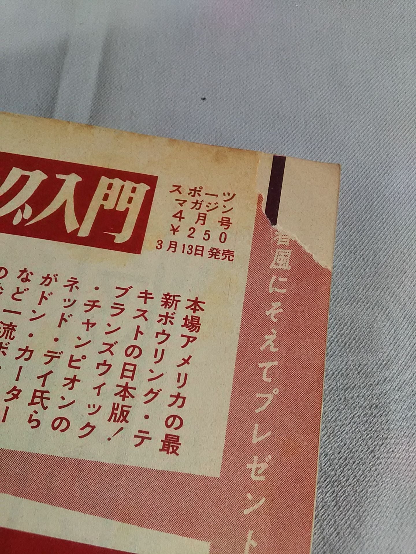 Pro Wrestling  & Boxing 1964.03 Special Issue