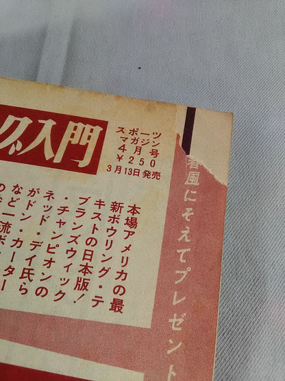 Pro Wrestling  & Boxing 1964.03 Special Issue