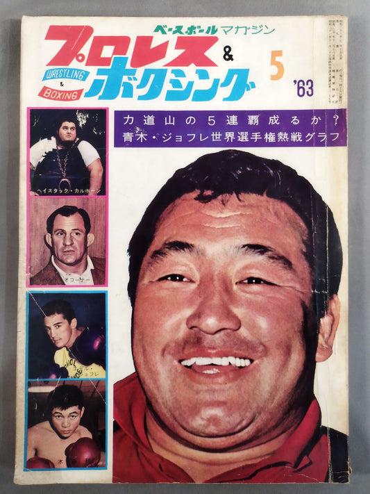 Pro Wrestling  & Boxing 1963.05
