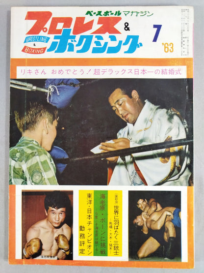 Pro Wrestling  & Boxing 1963.07