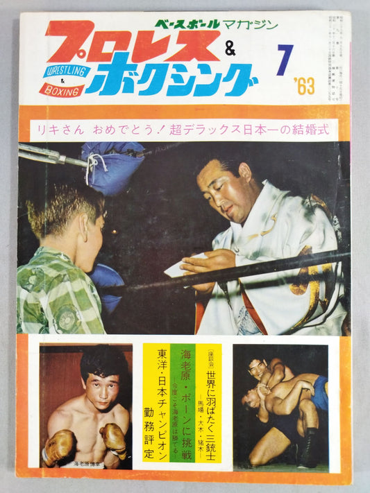 Pro Wrestling  & Boxing 1963.07