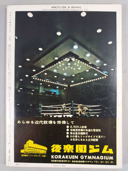 Pro Wrestling  & Boxing 1963.07