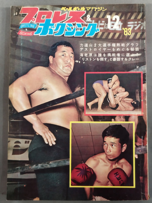 Pro Wrestling  & Boxing December 1963