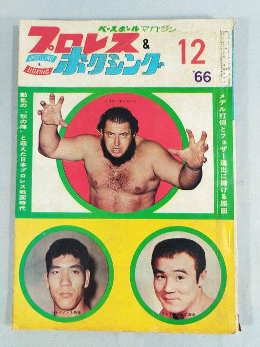 プロレス&ボクシング 1966年12月号