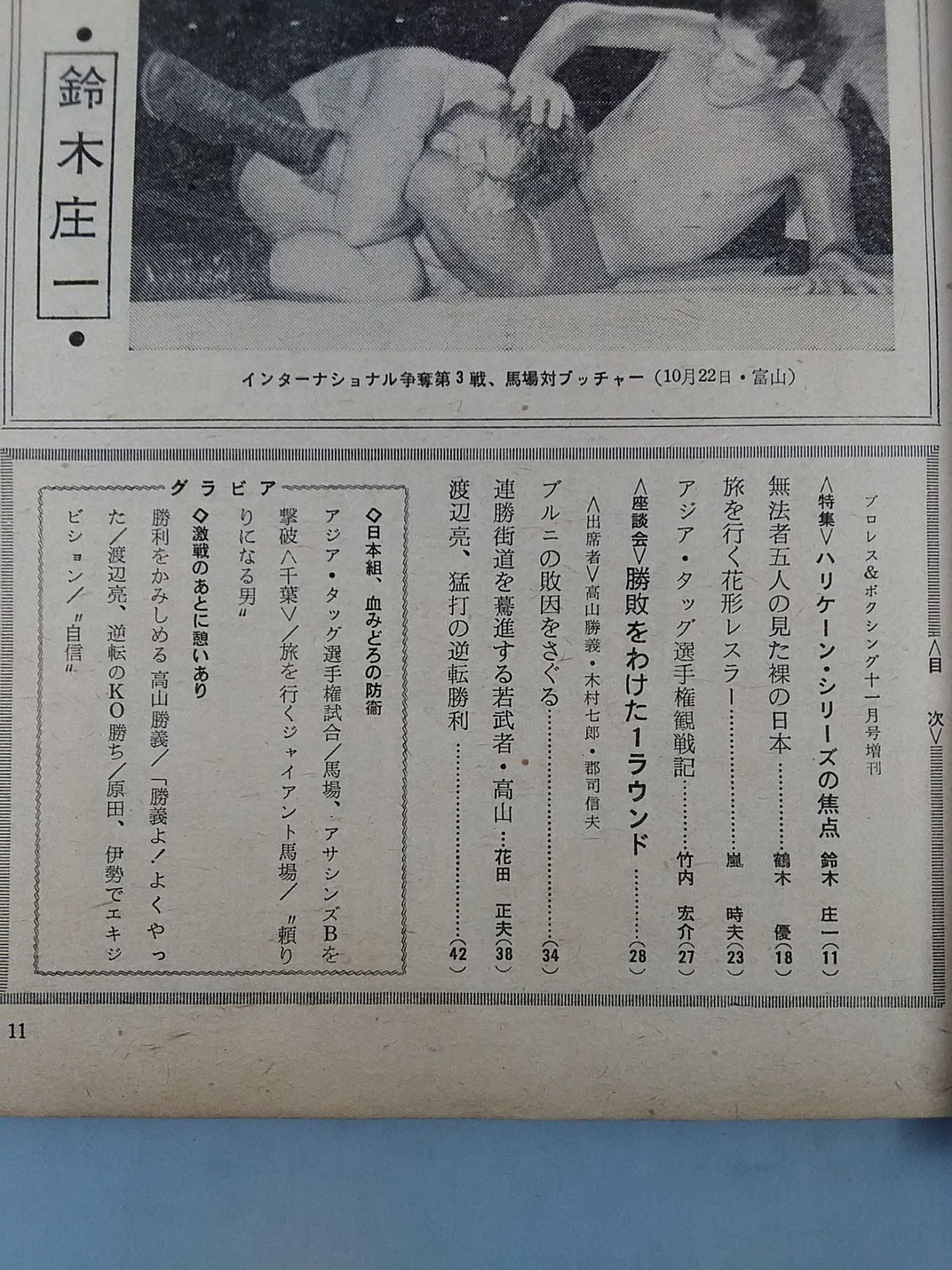 プロレス&ボクシング 1965年11月号増刊